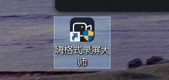 嗨格式录屏大师怎么修改保存目录 嗨格式录屏大师使用方法