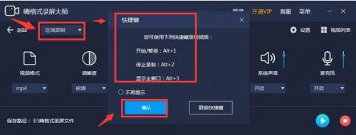 嗨格式录屏大师如何区域录制 嗨格式录屏大师区域录屏方法