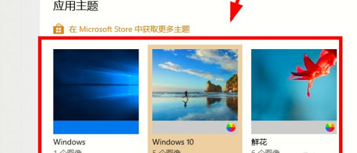windows10主题怎么设置 windows10主题设置方法