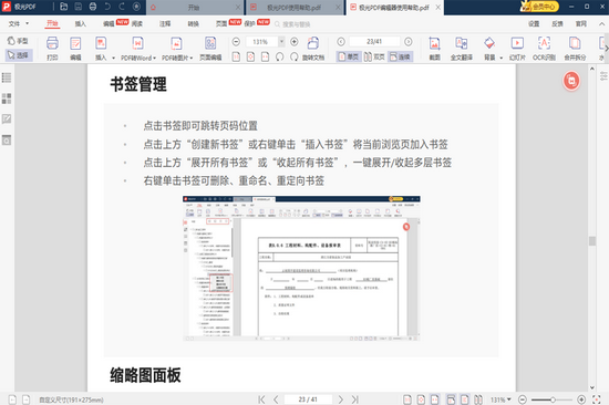 极光PDF编辑器 v2022.9.14