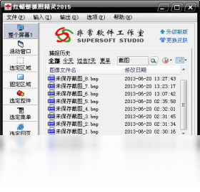 红蜻蜓抓图精灵 v3.1.0.1