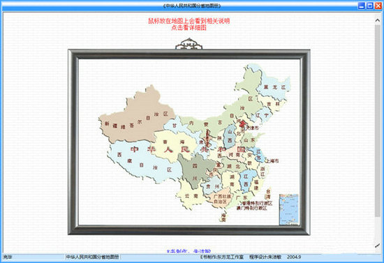 中国电子地图 v1.0