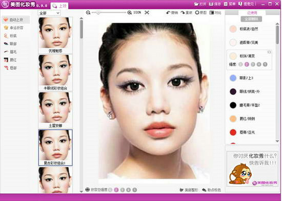 美图化妆秀 v1.0.3