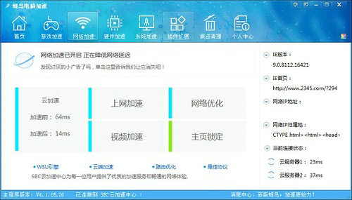 蜂鸟电脑加速 v3.2.4.22