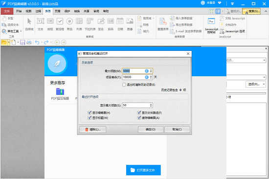 pdf猫编辑器 v2.0.2.1