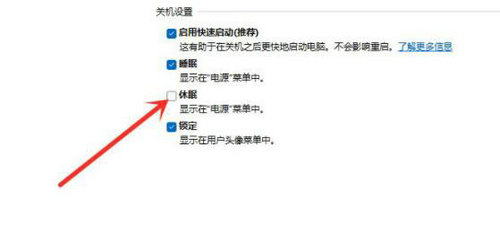 win11控制面板没有休眠选项是怎么回事 win11控制面板没有休眠选项问题解析(图4)