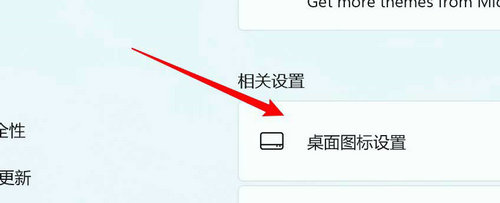 win11控制面板怎么放在桌面 win11控制面板怎么放在桌面问题解析(图3)