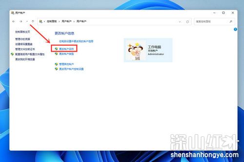 win11控制面板没有更改账户名称怎么办 win11控制面板没有更改账户名称解决方法(图3)