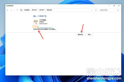 win11控制面板没有更改账户名称怎么办 win11控制面板没有更改账户名称解决方法(图4)