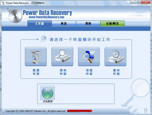 power data recovery v6.5.0.1