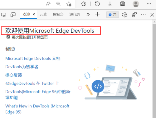 Edge浏览器如何打开开发人员工具 Edge浏览器怎么打开开发人员工具
