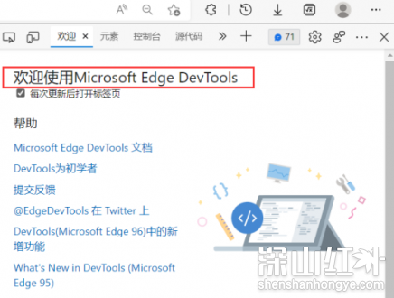 Edge浏览器如何打开开发人员工具