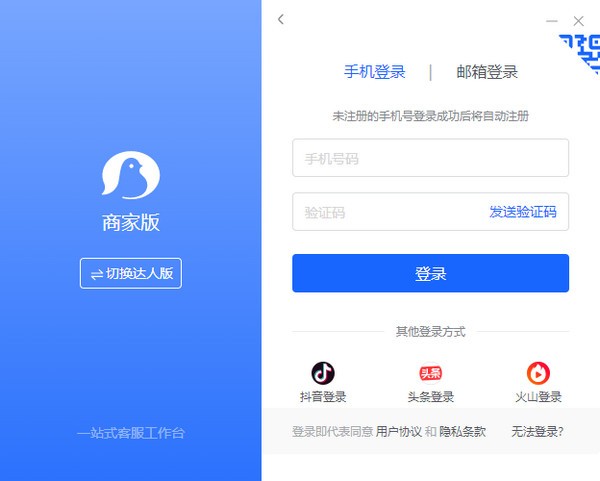 飞鸽客服工作台 v0.10.10.1504