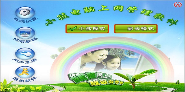 小孩电脑上网管理 v8.3.0.0