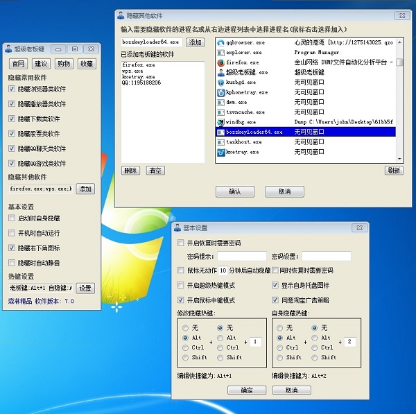超级老板键 v1.2