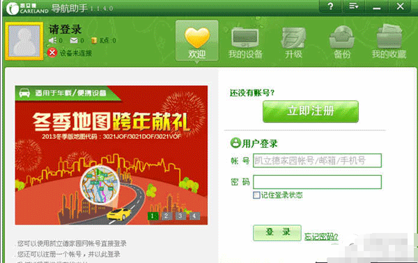 凯立德导航助手 v1.0.0.0