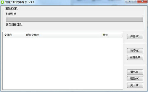 筑原cad病毒专杀 v3.1.0.0