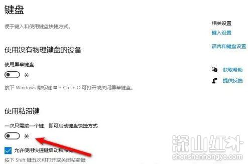 win7粘滞键导致键盘失灵怎么办 win7粘滞键导致键盘失灵解决方法(图2)