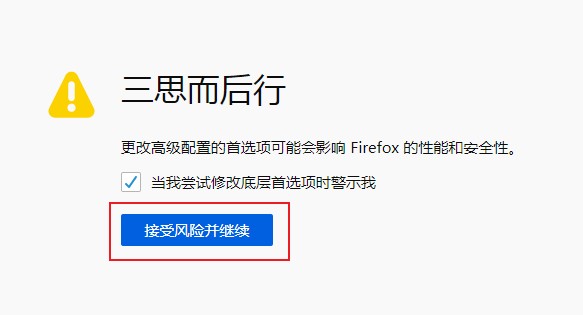 火狐浏览器提示连接不安全怎么办 火狐浏览器提示连接不安全解决方法