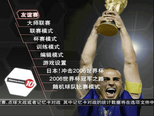 实况足球10简体中文版 v1.0