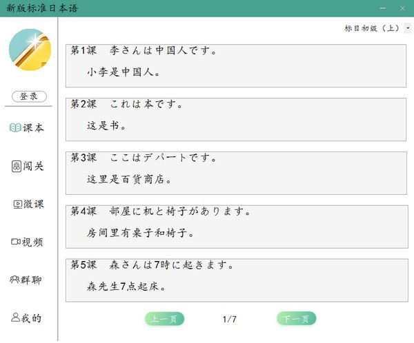 新版标准日本语 v1.0.0.0