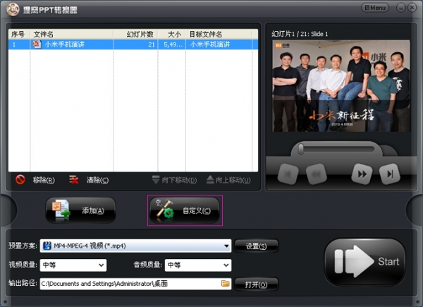 狸窝ppt转换器 v2.8.0.0