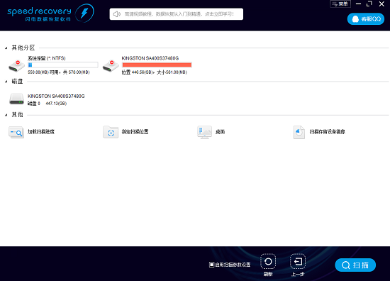 闪电数据恢复软件 v7.3.3