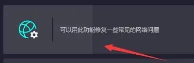 奇妙加速器怎么修复网络 奇妙加速器如何修复网络