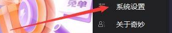 奇妙加速器怎么开启极速传输模式 奇妙加速器如何开启极速传输模式