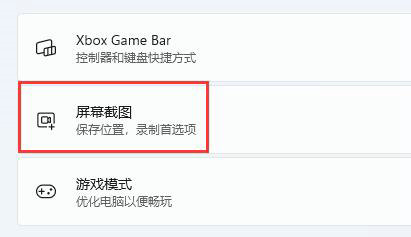 win11自带录屏怎么用不了 win11自带录屏怎么用不了解决方法(图4)