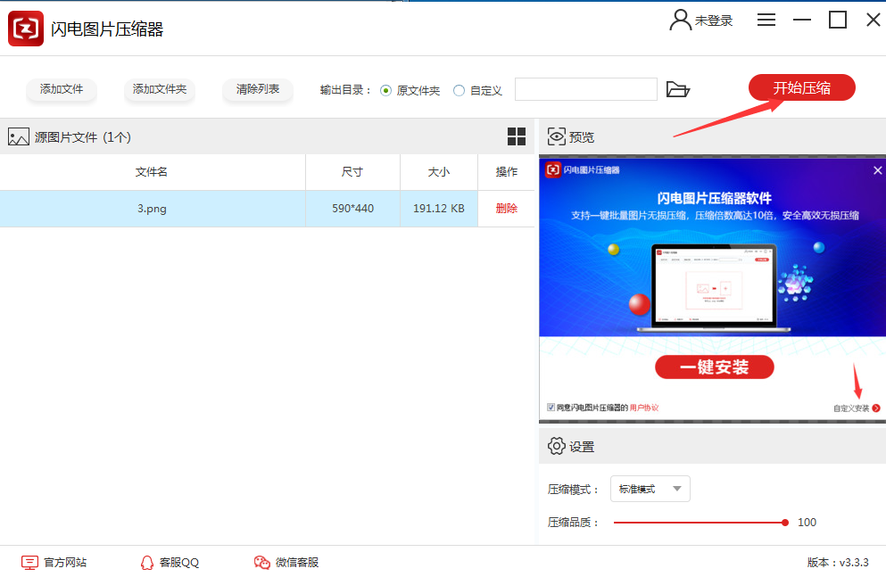 闪电图片压缩器 v3.4.4