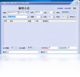 小票打印软件 v3.8.8.0