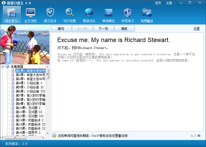 英语口语学习王 v5.6.0.0