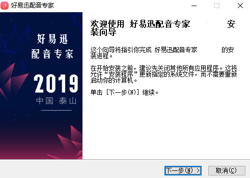 好易迅配音专家 v4.3.39.4