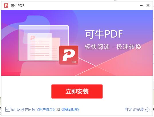 可牛pdf v3.0.0.1