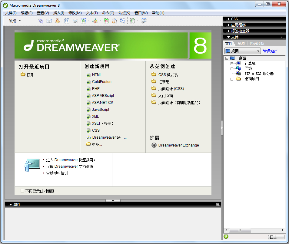 macromedia dreamweaver v8.0.0.2766