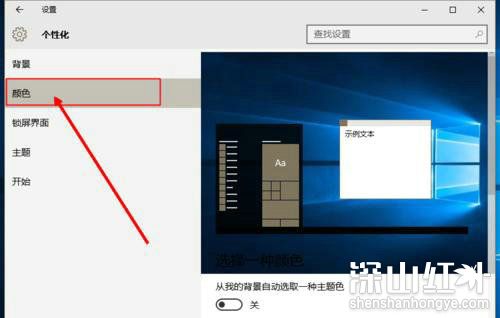 win10壁纸怎么改颜色 win10壁纸改颜色方法(图4)