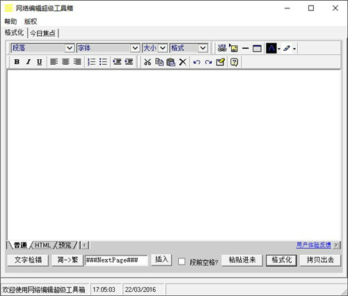 超级网络编辑器 v2.3