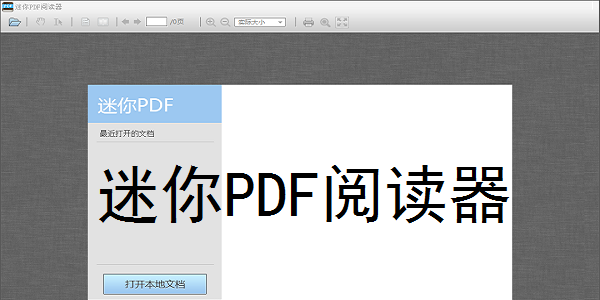 迷你pdf阅读器 v2.16.9.5