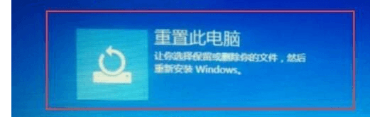 win10重置电脑时出现问题未进行任何更改怎么办 win10重置电脑时出现问题未进行任何更改解决方法(图2)