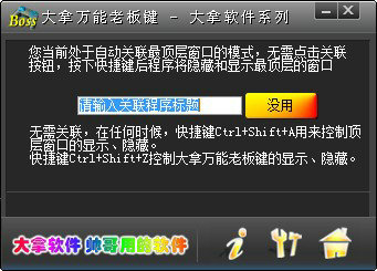 大拿万能老板键 v6.01
