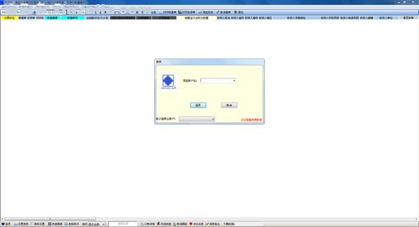 贝贝打淘宝快递单打印系统 v3.1