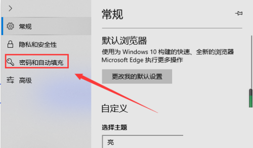 Microsoft Edge浏览器自动填充怎么设置 Microsoft Edge浏览器自动填充如何设置