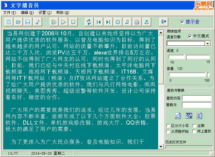 文字播音员 v3.5.0.0