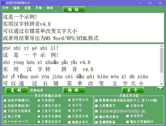 实用汉字转拼音 v4.7.0.0