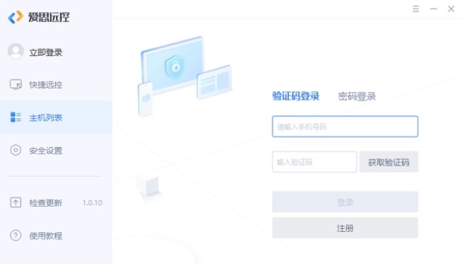 爱思远控电脑版 v1.0.17