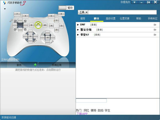 闪优手柄 v3.7.5