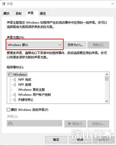 win10声音设置恢复出厂设置教程 win10声音设置恢复出厂设置方法(图4)