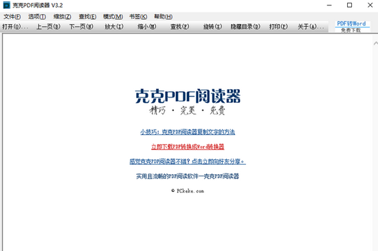 克克pdf阅读器 v3.20.0.26