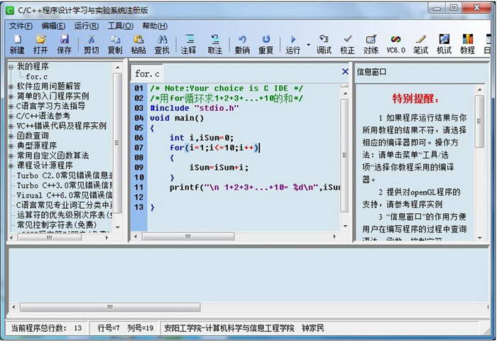 c/c++程序设计学习与实验系统 v2015.5.0